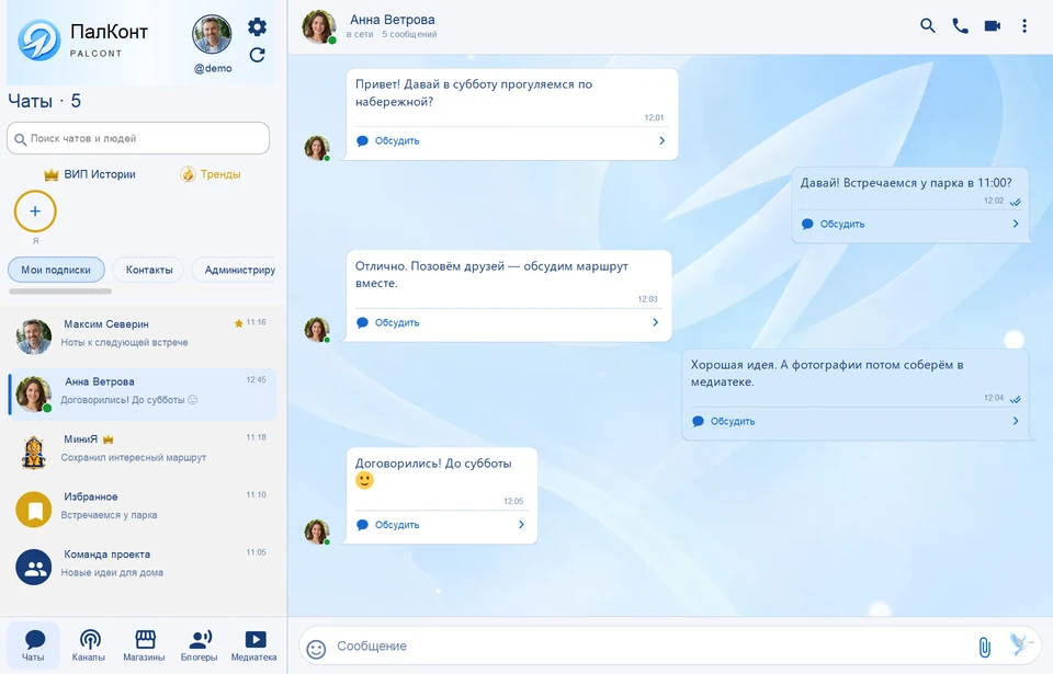 Windows: Личная переписка в ПалКонт. Демонстрационный экран с вымышленными данными.