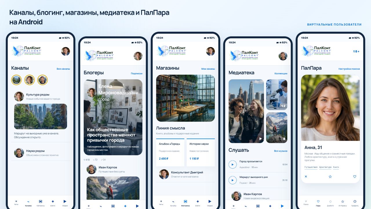 ПалКонт для Android: каналы, блогинг, магазин, медиатека и ПалПара