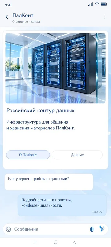 Android: Российский контур данных
